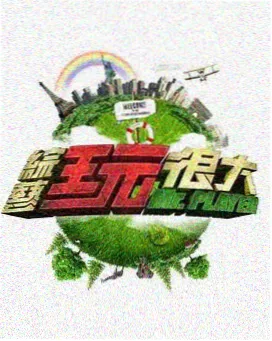 奔跑吧第12季